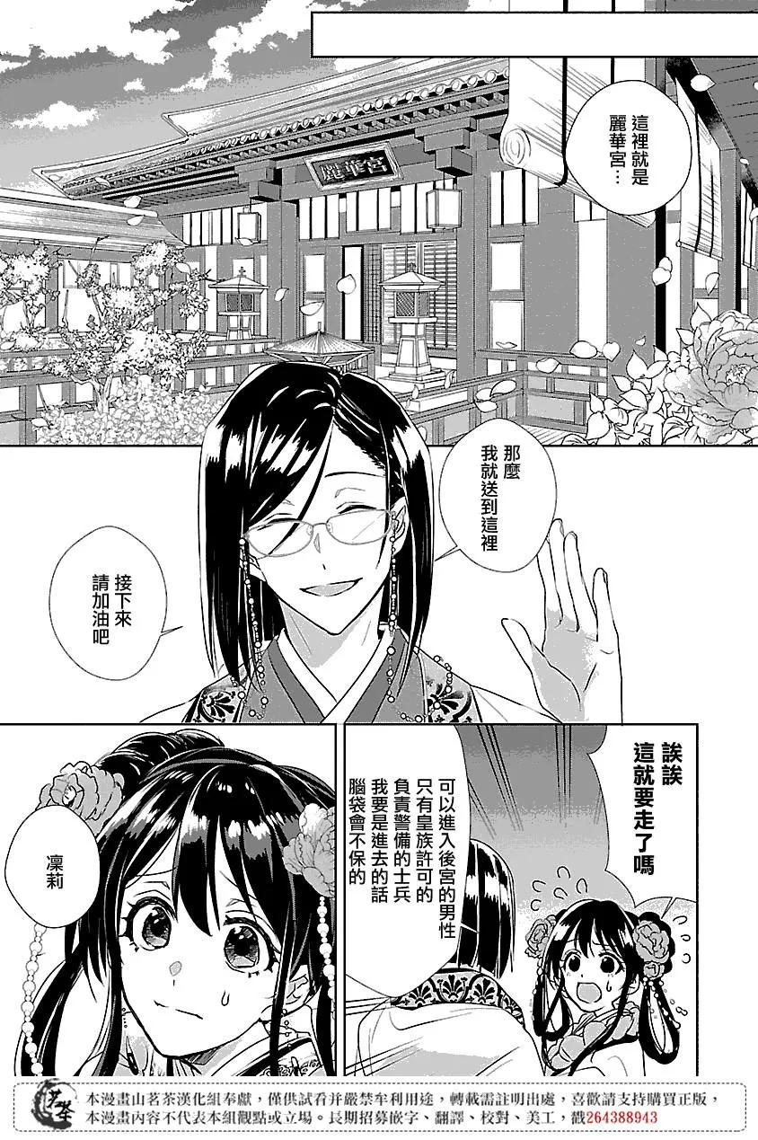 后宫香妃物语在线观看漫画,第02话4图