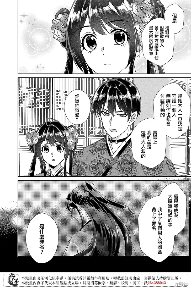 后宫香妃物语漫画,第18话4图