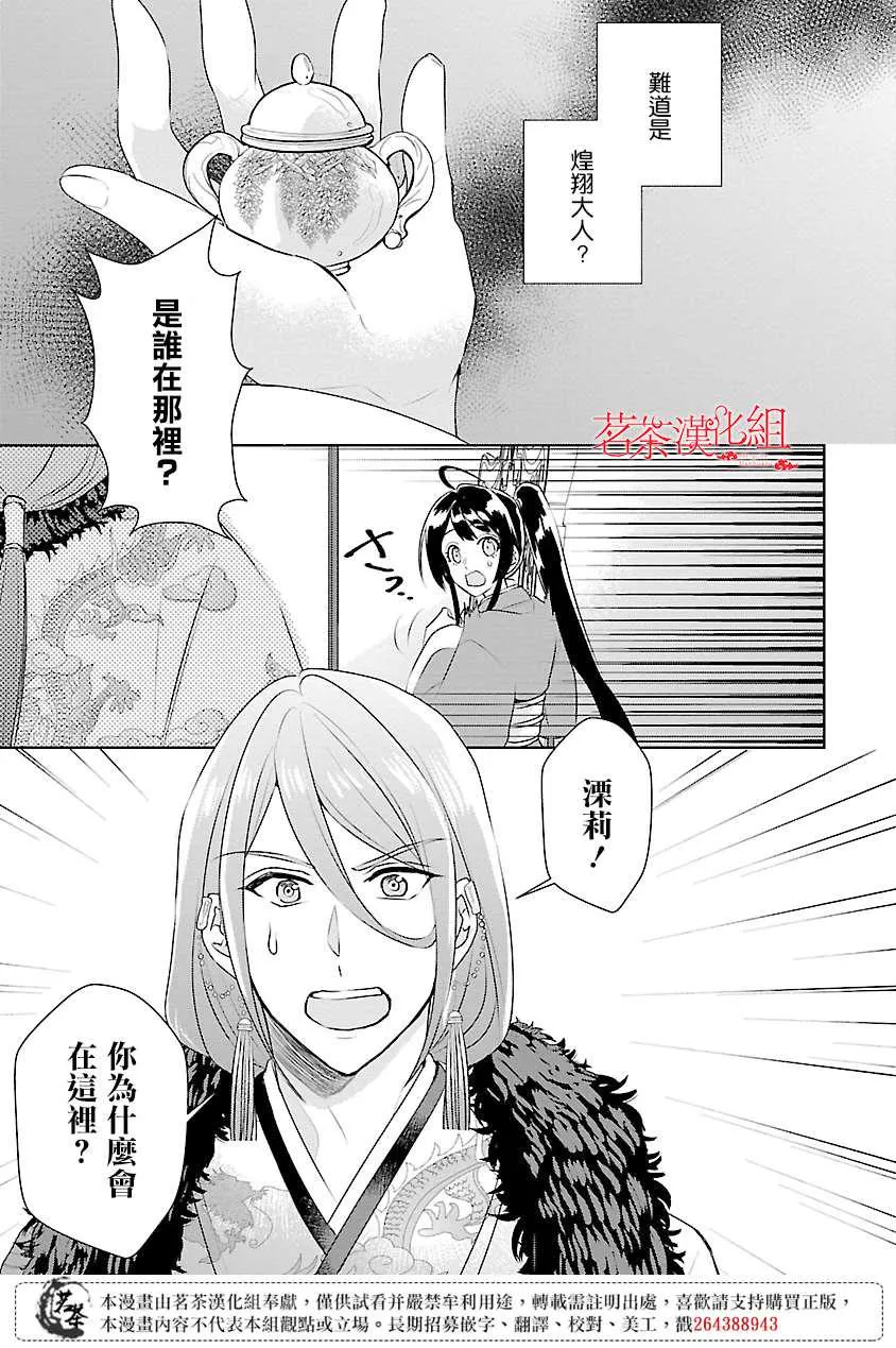 后宫香妃物语漫画,第09话3图