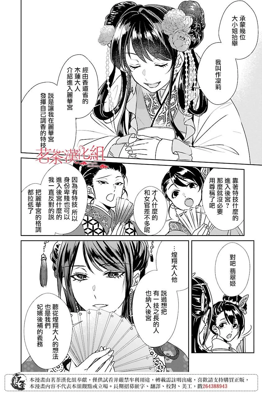 后宫香妃物语在线观看漫画,第02话4图