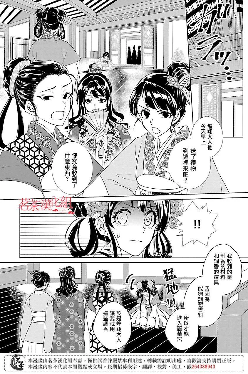 后宫香妃物语漫画,第04话1图