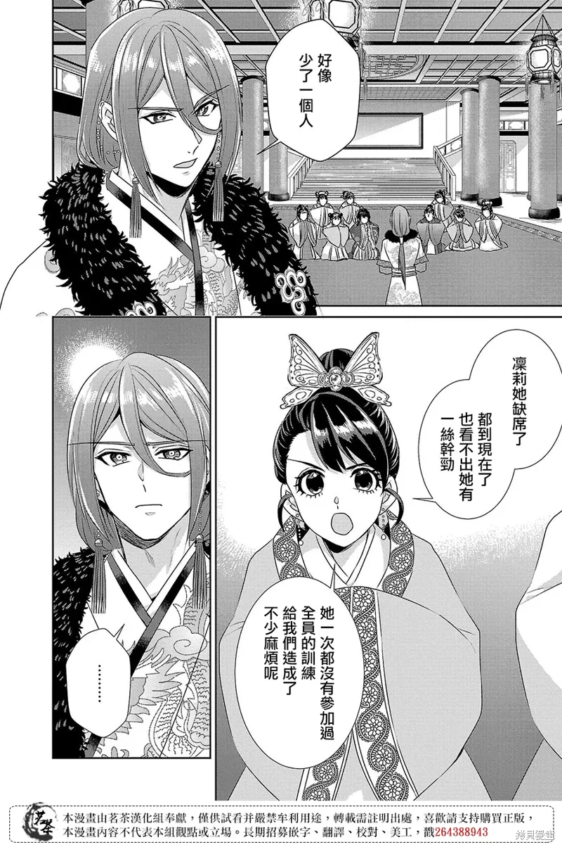 后宫香妃物语漫画,第19话3图