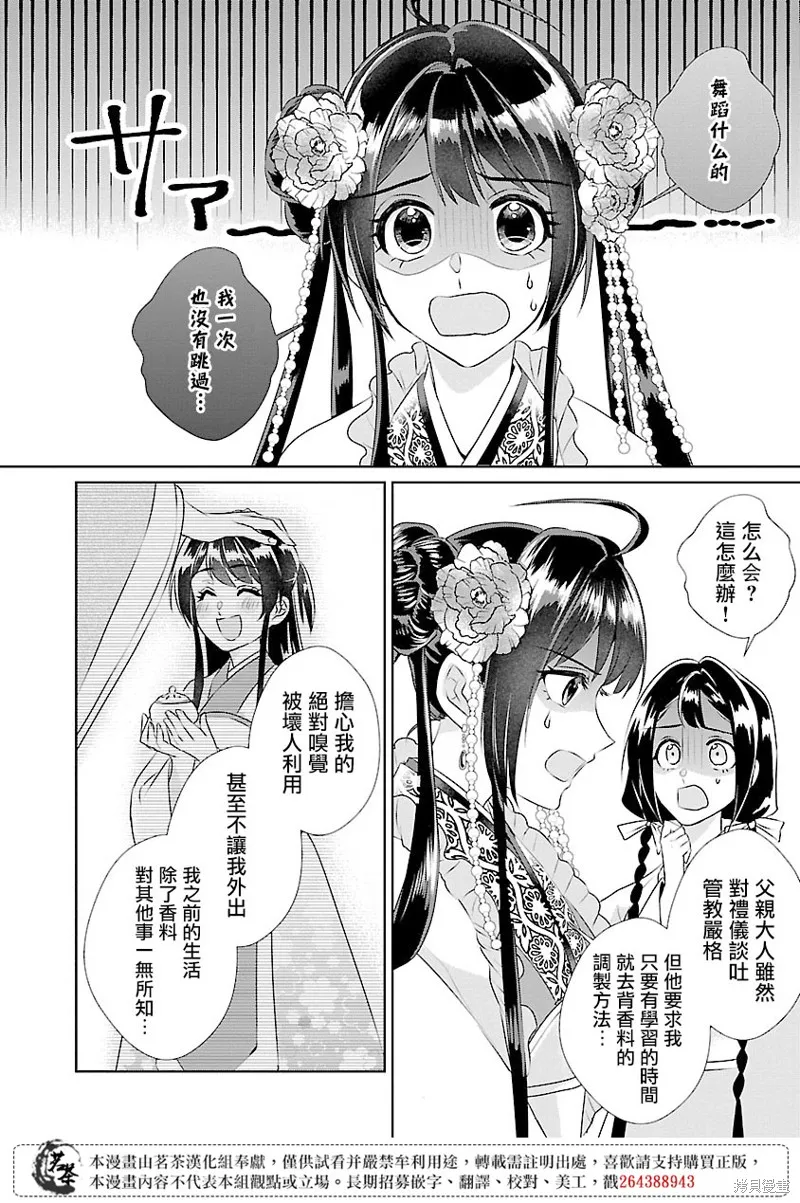 后宫香妃物语动漫漫画,第15话3图