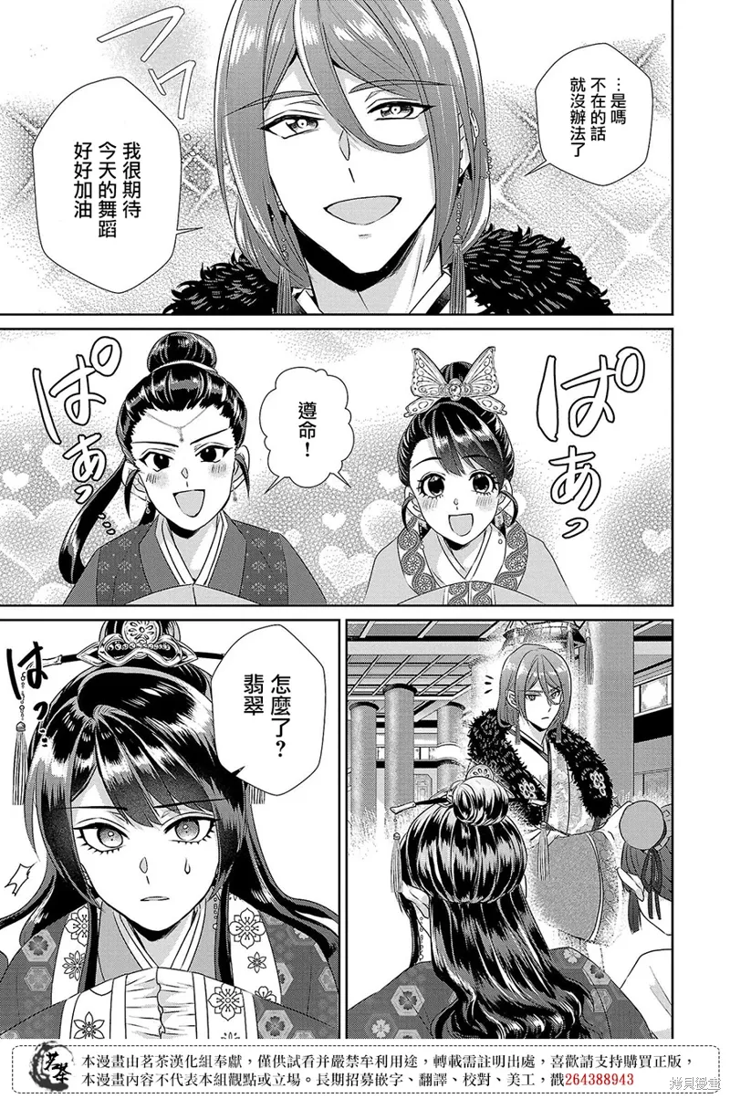 后宫香妃物语漫画,第19话4图