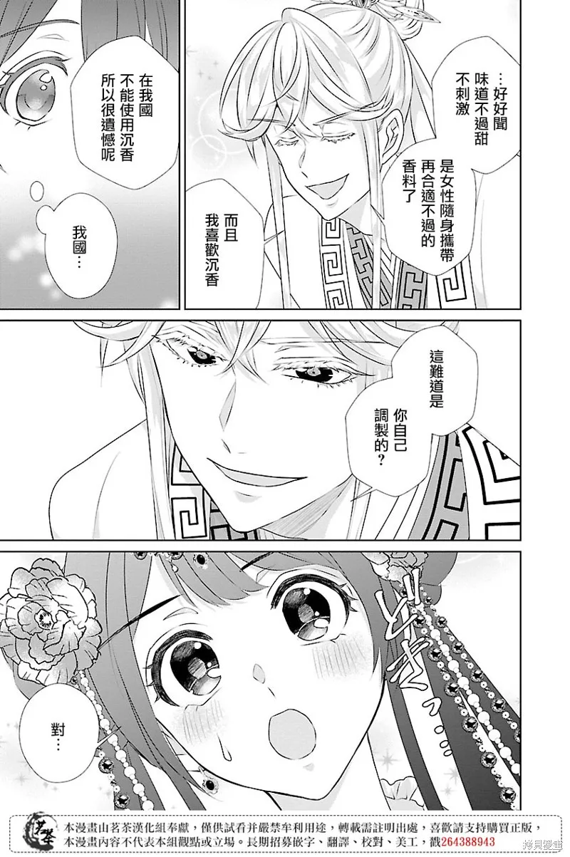 后宫香妃物语漫画,第15话2图