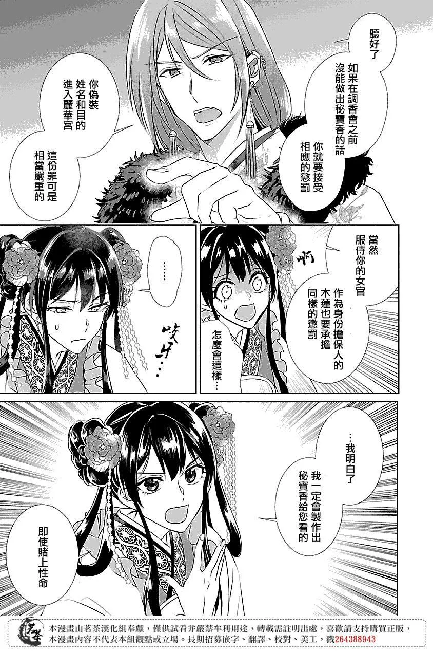 后宫香妃物语漫画,第04话1图