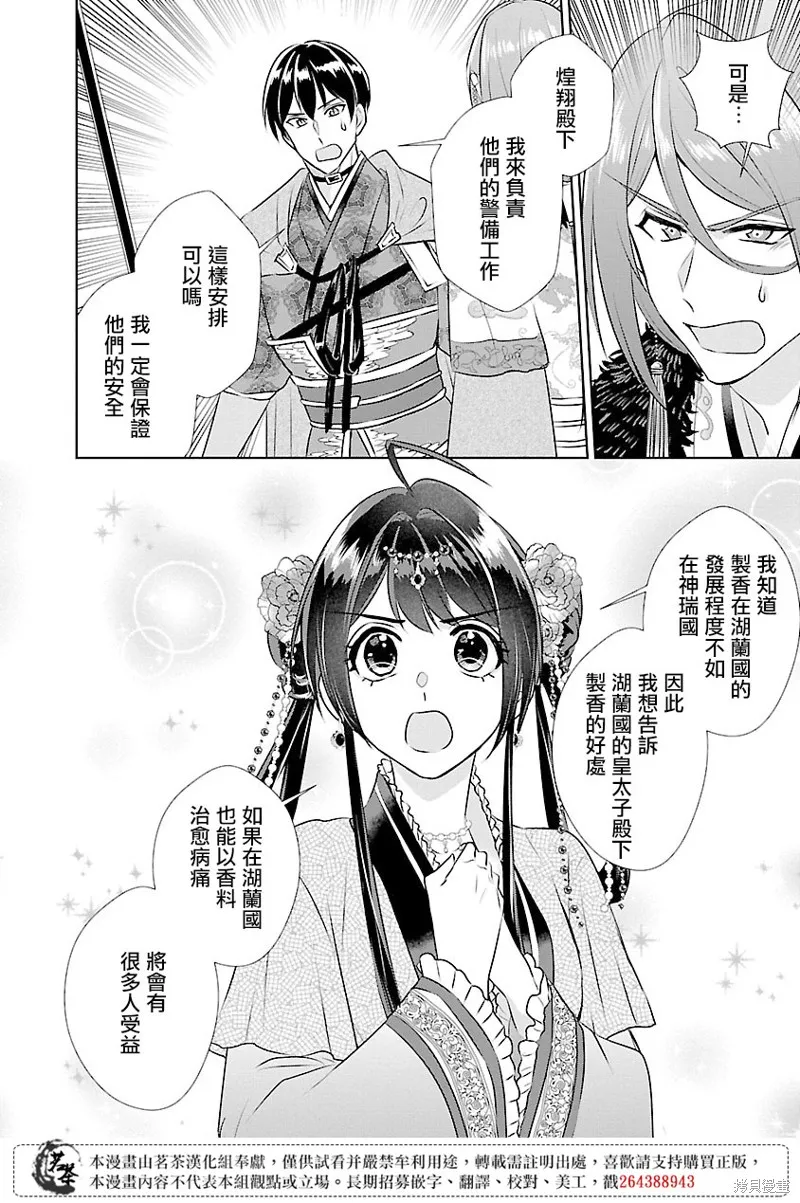 后宫香妃物语动漫漫画,第15话4图