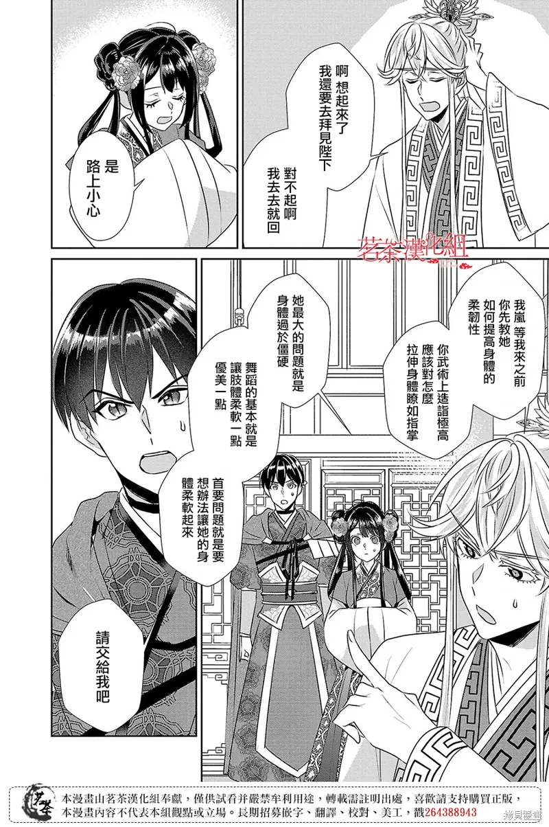 后宫香妃物语漫画,第18话1图