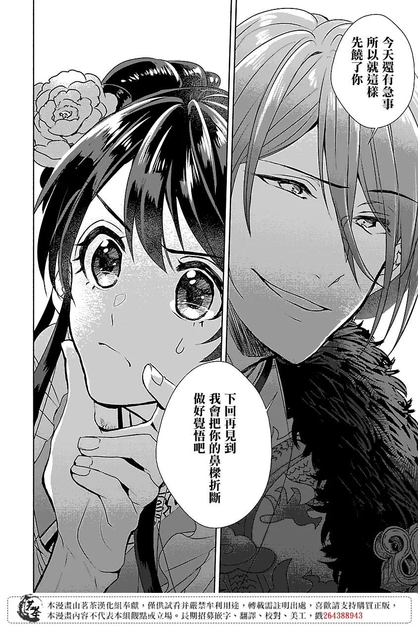 后宫香妃物语在线观看漫画,第02话4图