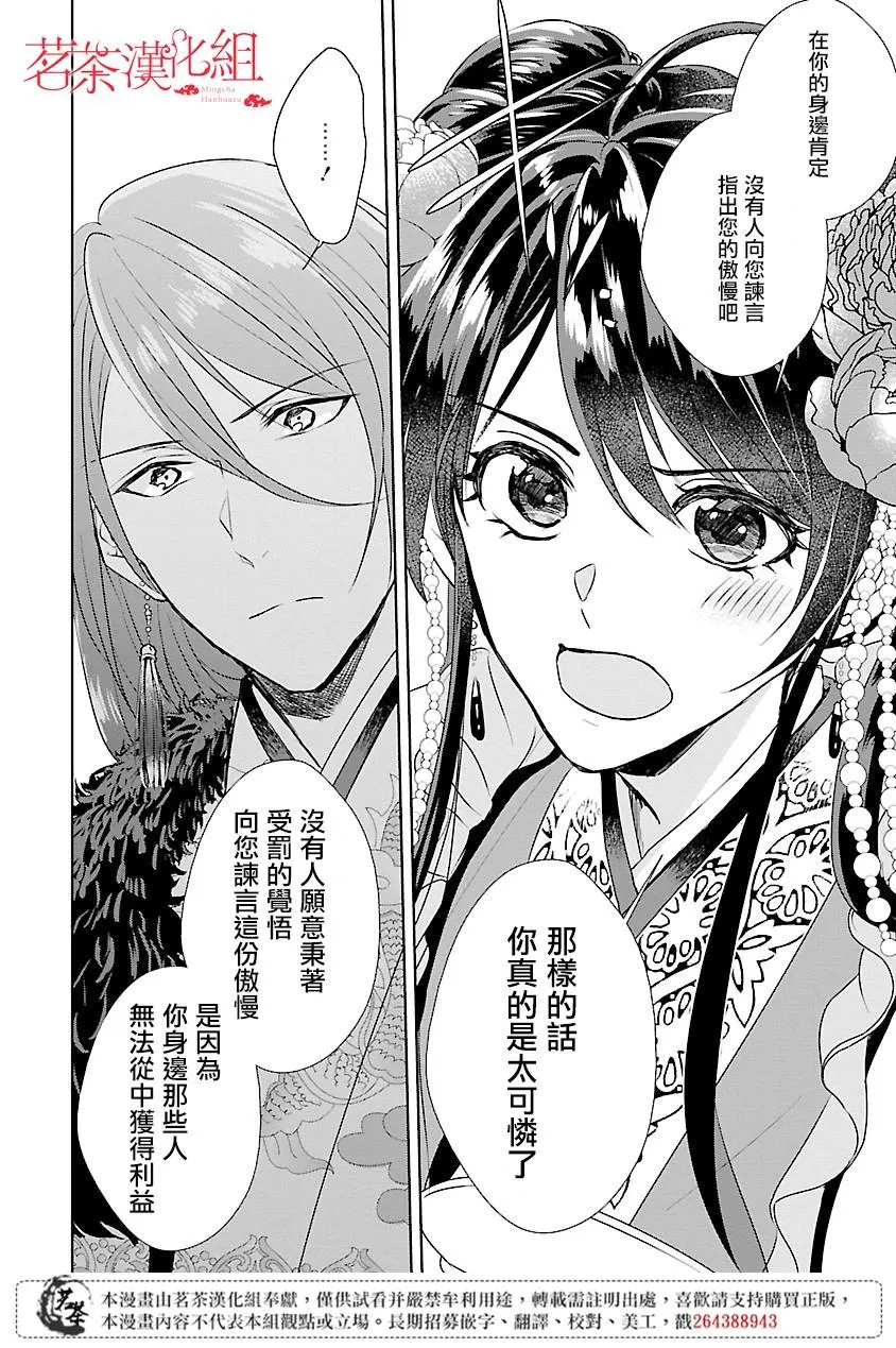 后宫香妃物语在线观看漫画,第02话2图