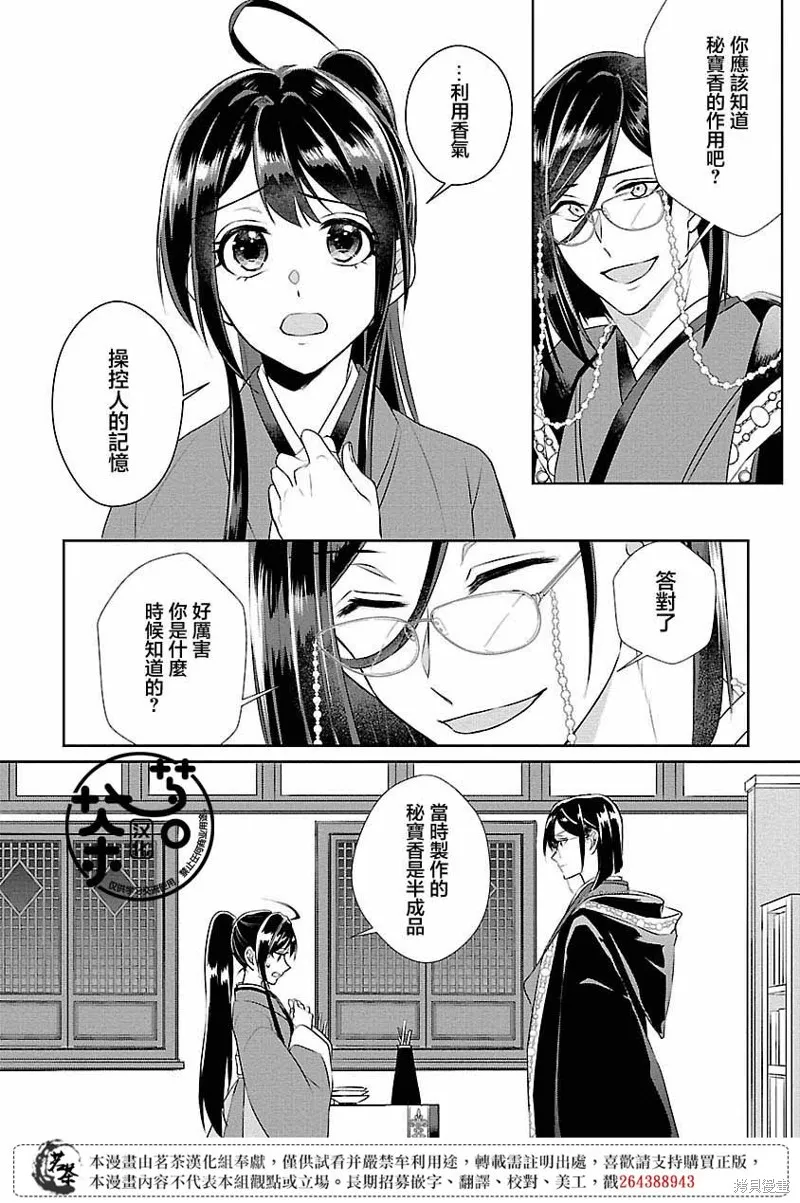 后宫香妃物语漫画,第11话5图