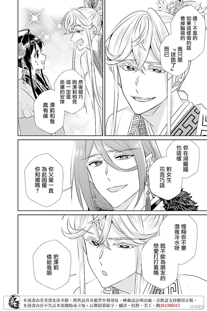 后宫香妃物语动漫漫画,第15话1图