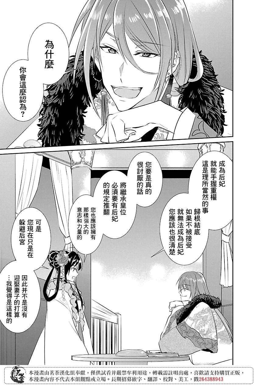 香妃物语化妆品漫画,第05话2图