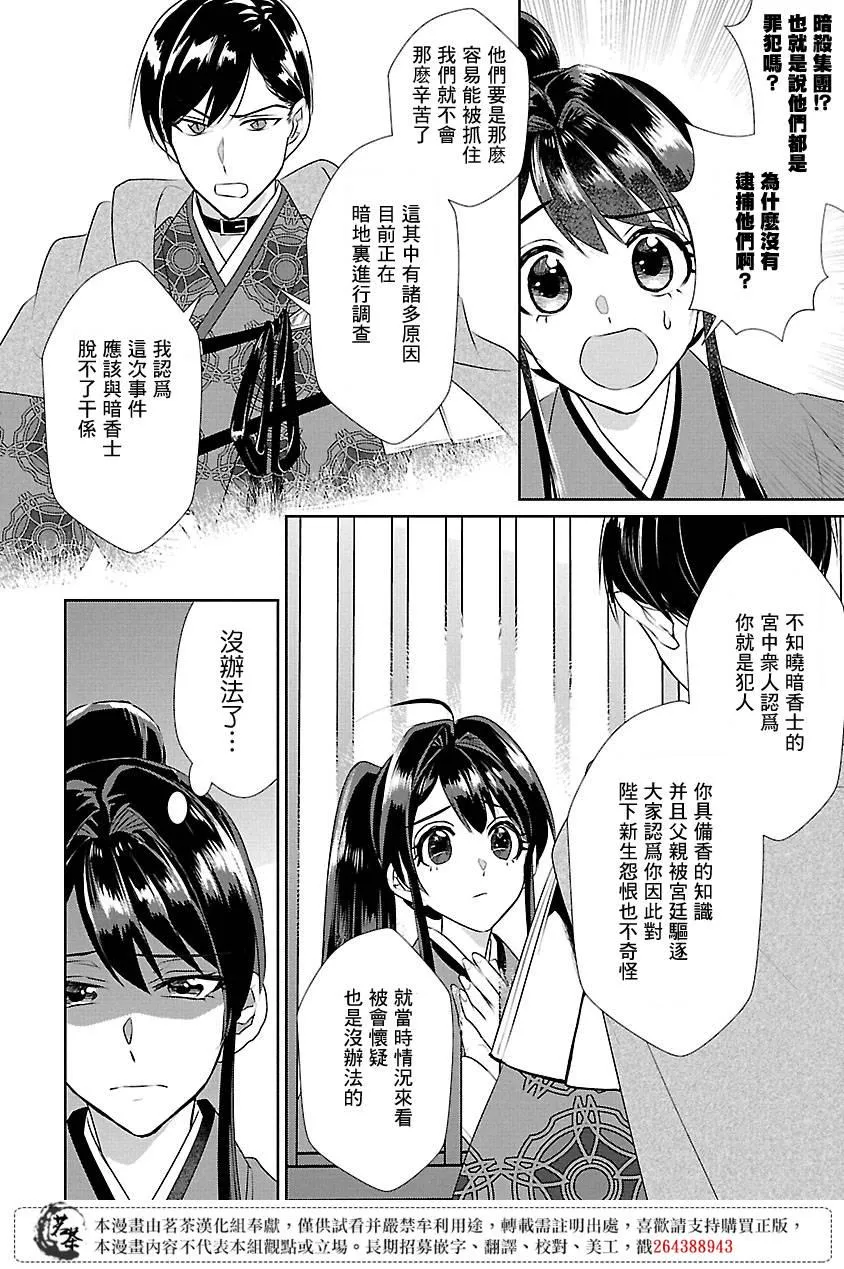 后宫香妃物语漫画,第08话5图