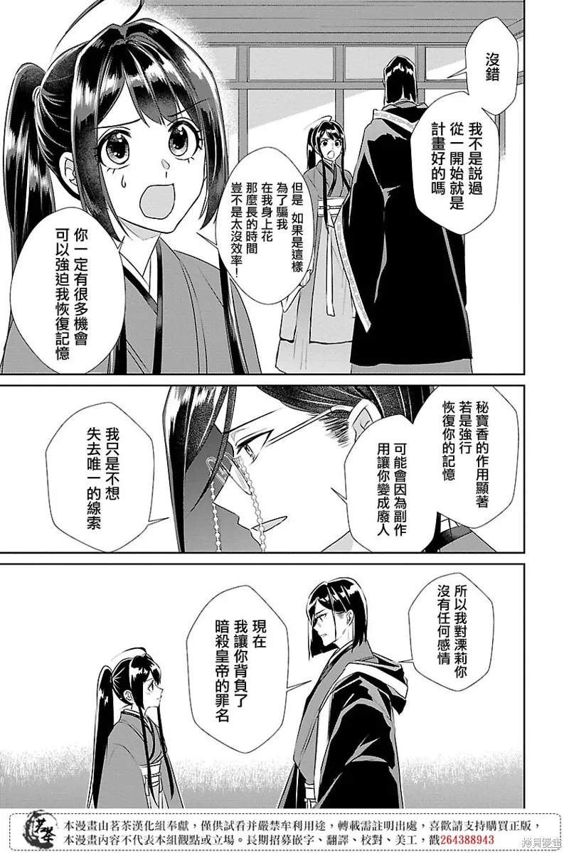 后宫香妃物语漫画,第12话2图