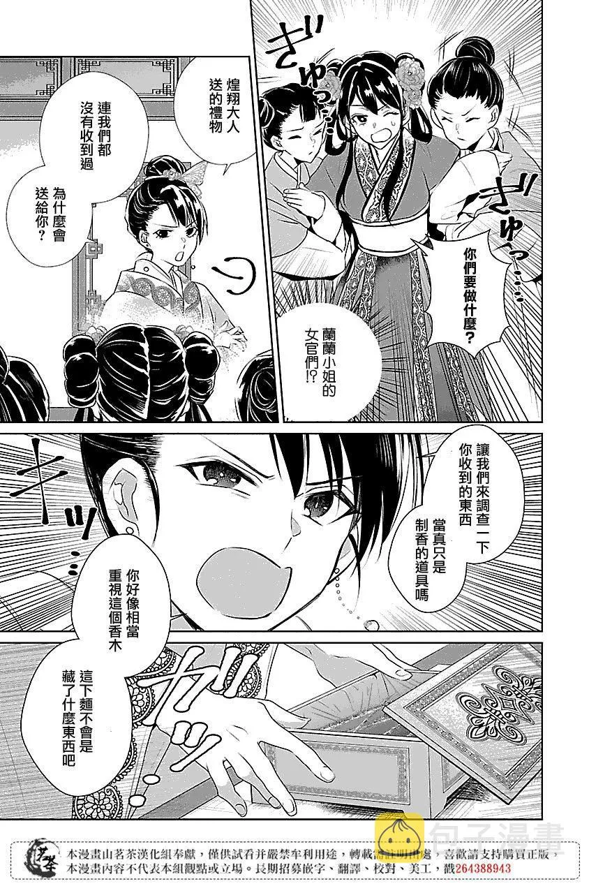 后宫香妃物语漫画,第04话4图