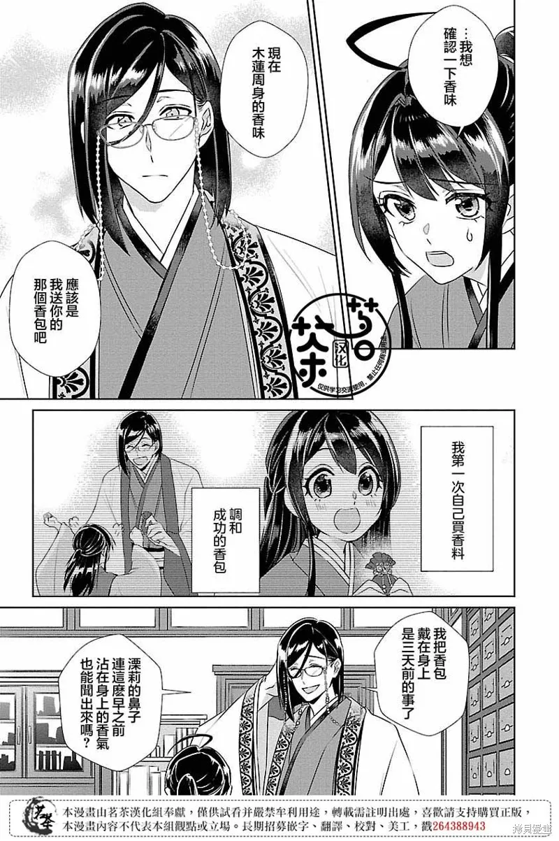 后宫香妃物语漫画,第11话2图