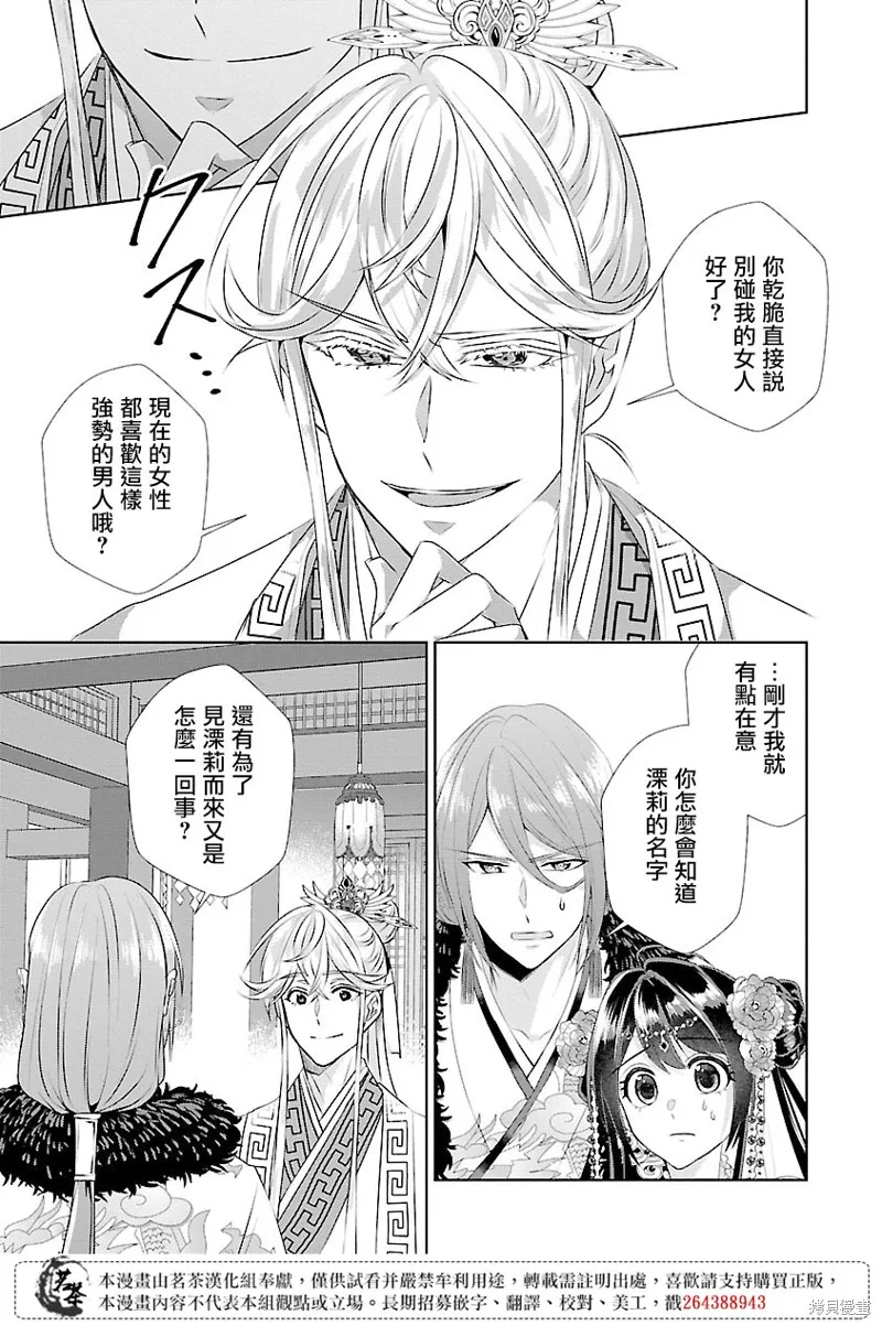 后宫香妃物语漫画,第15话3图