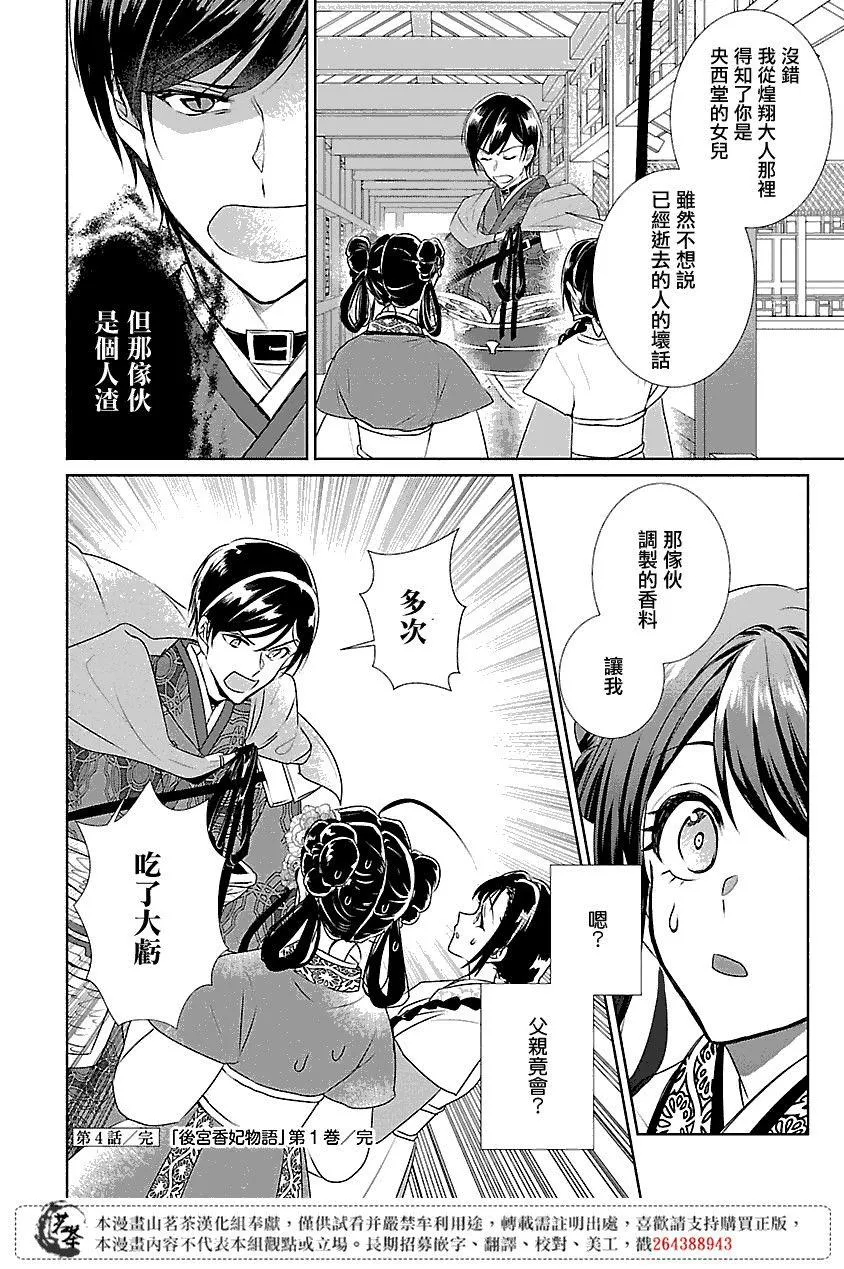 电脑房后宫物语漫画,第04话3图