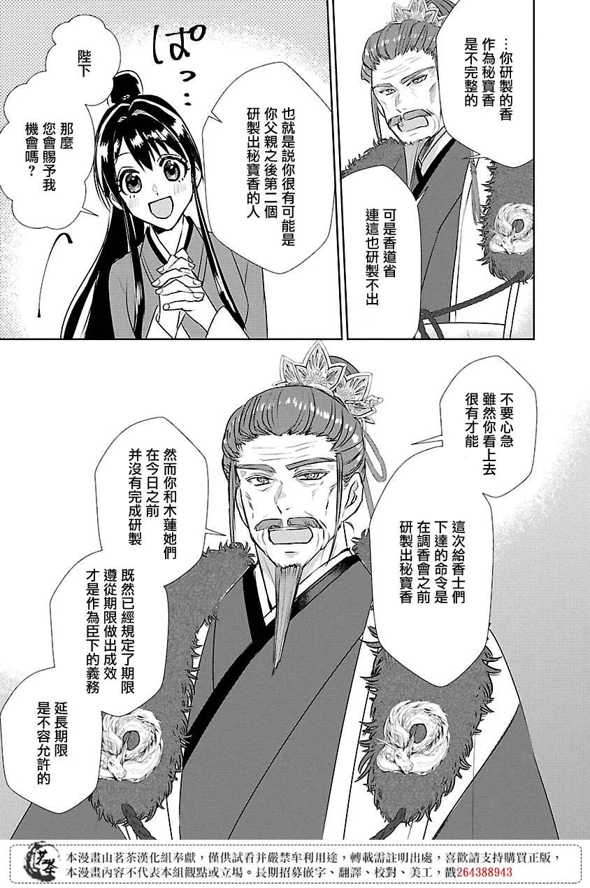 后宫如懿传香妃漫画,第07话3图