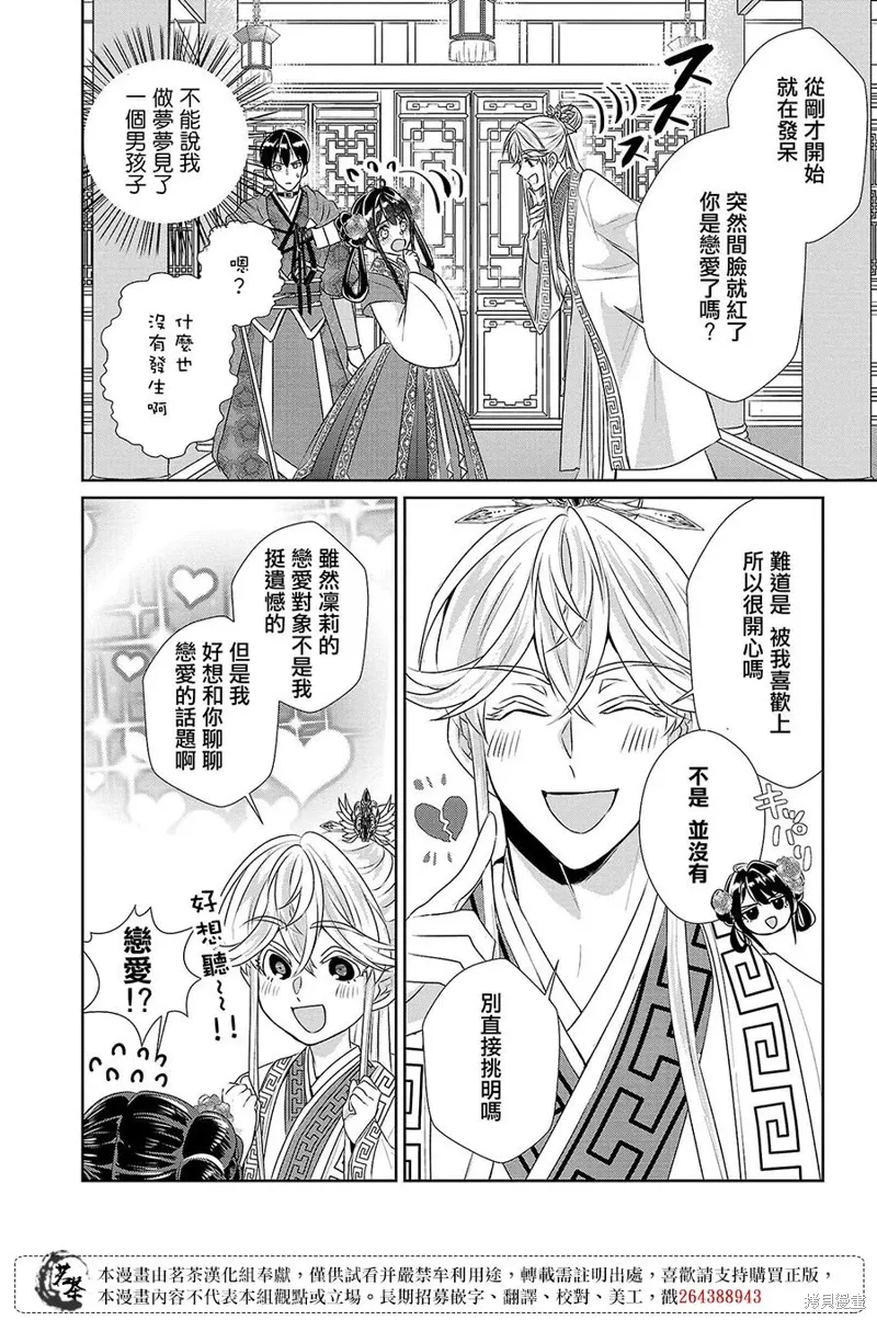 香妃后宫小说漫画,第17话4图