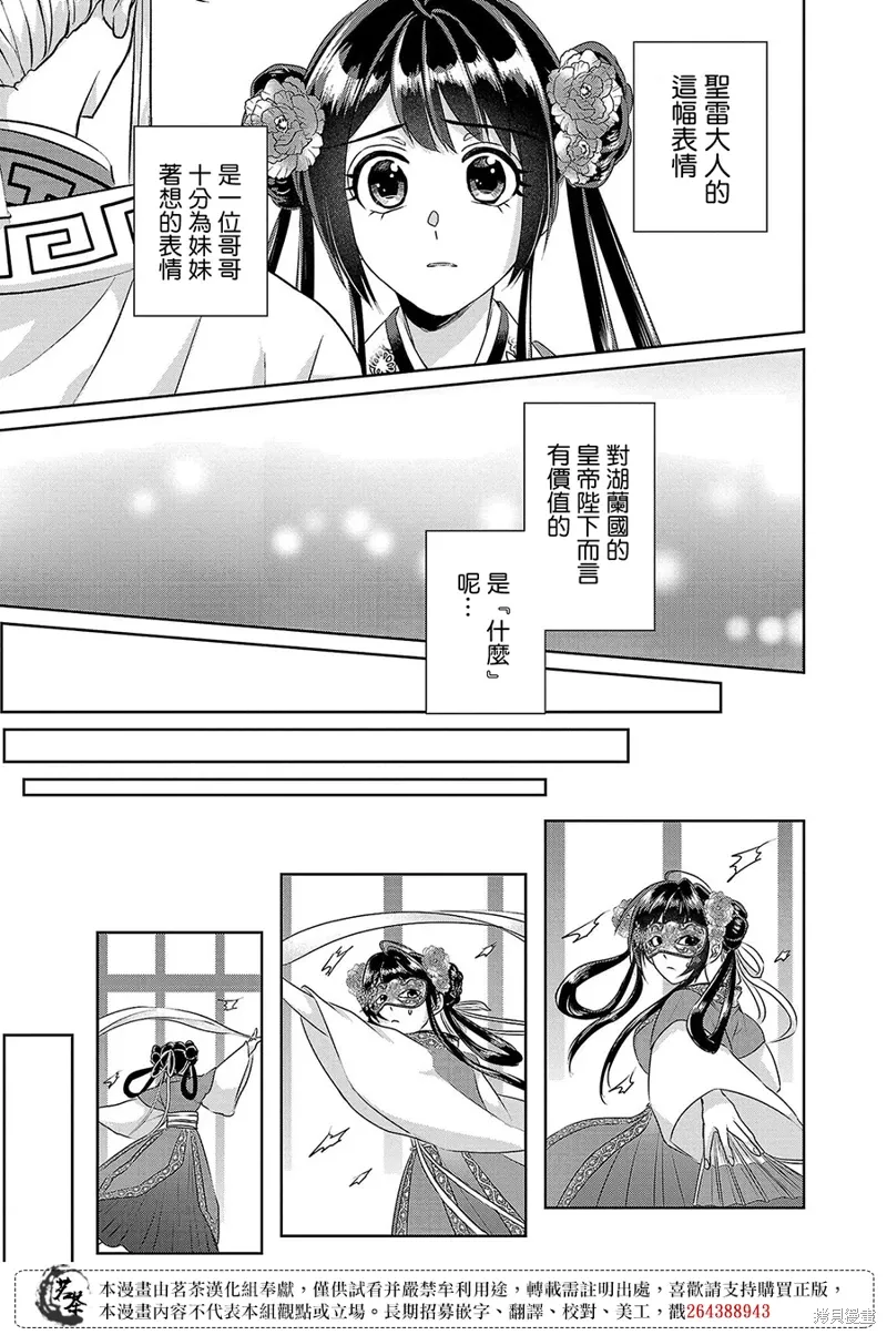 香妃物语化妆品漫画,第18话1图