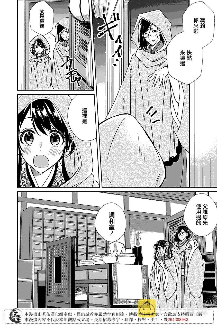 后宫香妃物语漫画,第03话4图