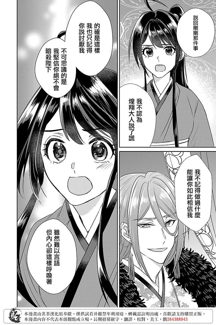 后宫香妃物语在线观看漫画,第10话5图