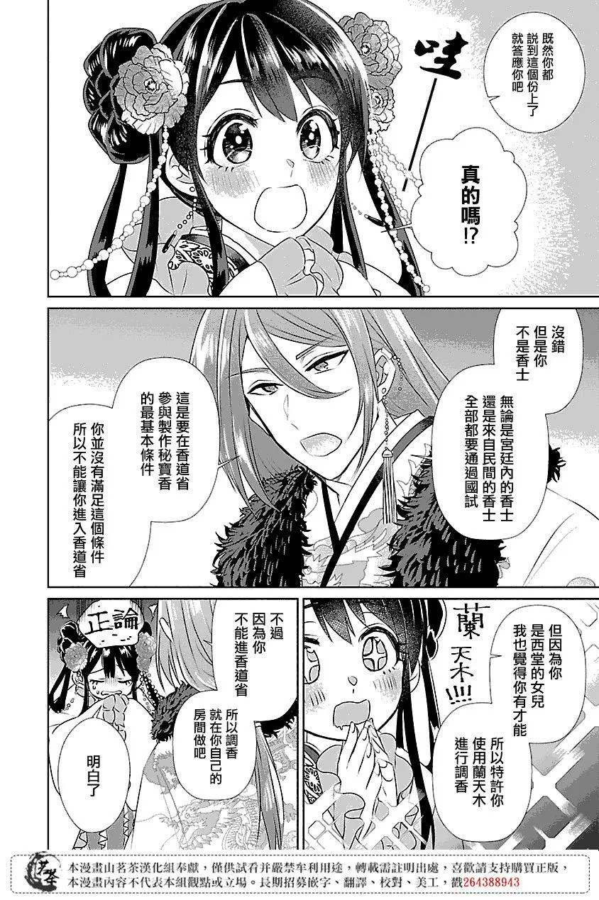 后宫香妃物语漫画,第04话5图