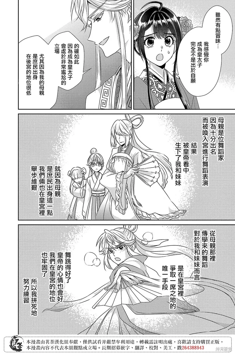 香妃物语化妆品漫画,第18话4图