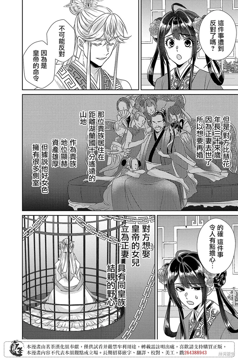 香妃物语化妆品漫画,第18话3图