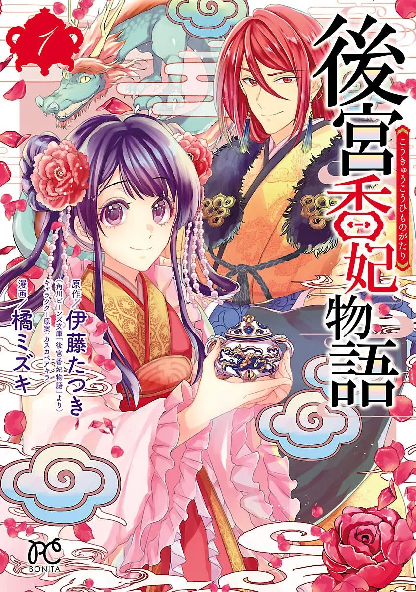 后宫香妃物语漫画,第01话1图