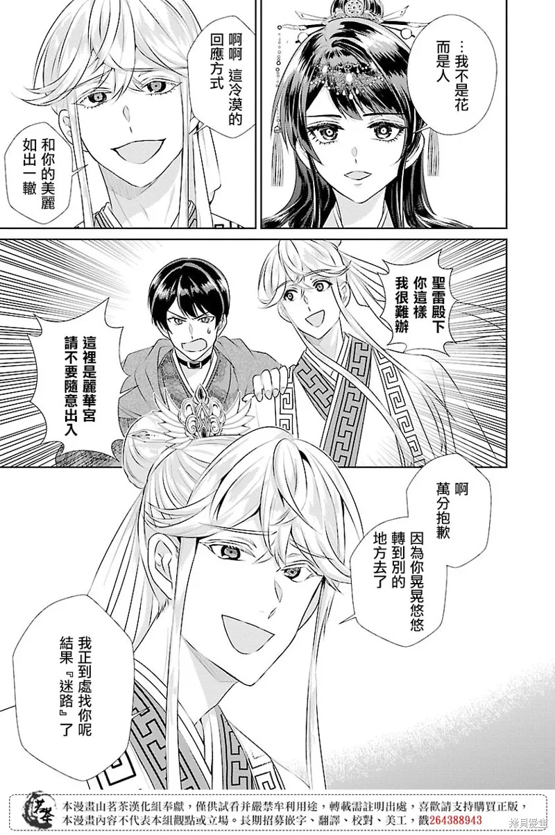 后宫香妃物语漫画,第15话3图