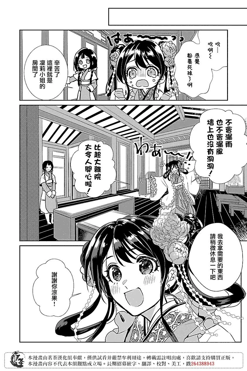 后宫香妃物语在线观看漫画,第02话1图