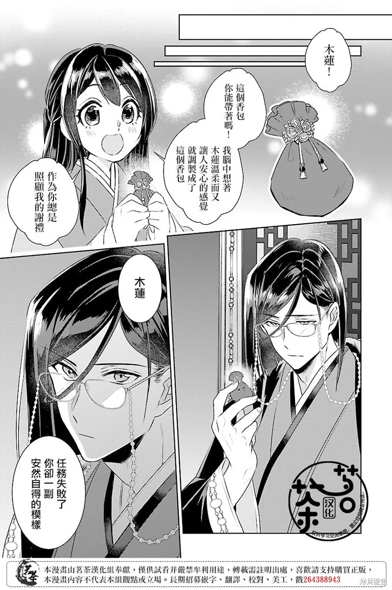 后宫香妃物语漫画,第12话2图