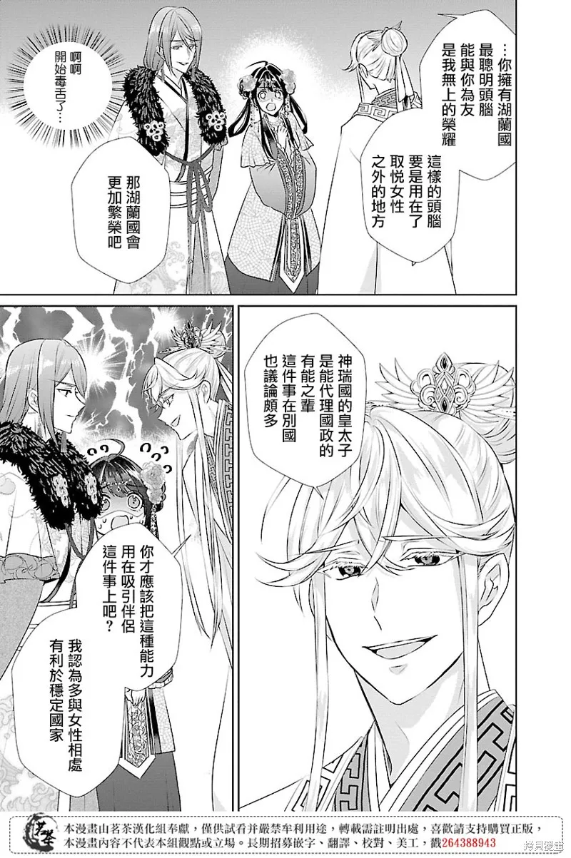 后宫香妃物语动漫漫画,第15话2图