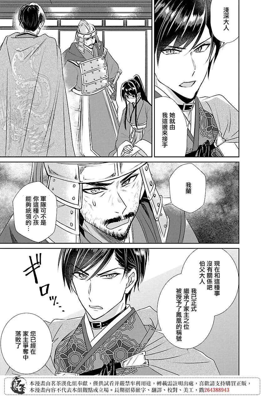 皇后 香妃漫画,第07话4图