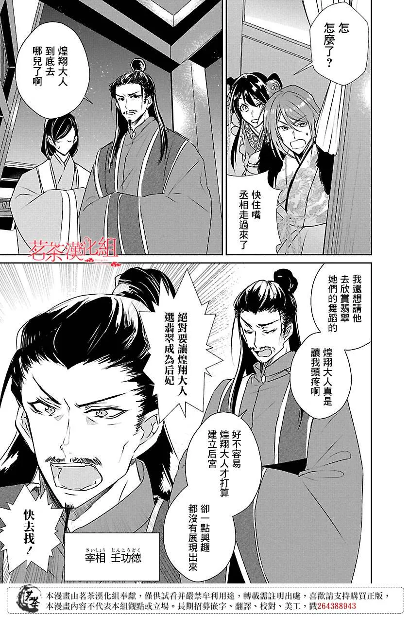 香妃物语化妆品漫画,第05话1图