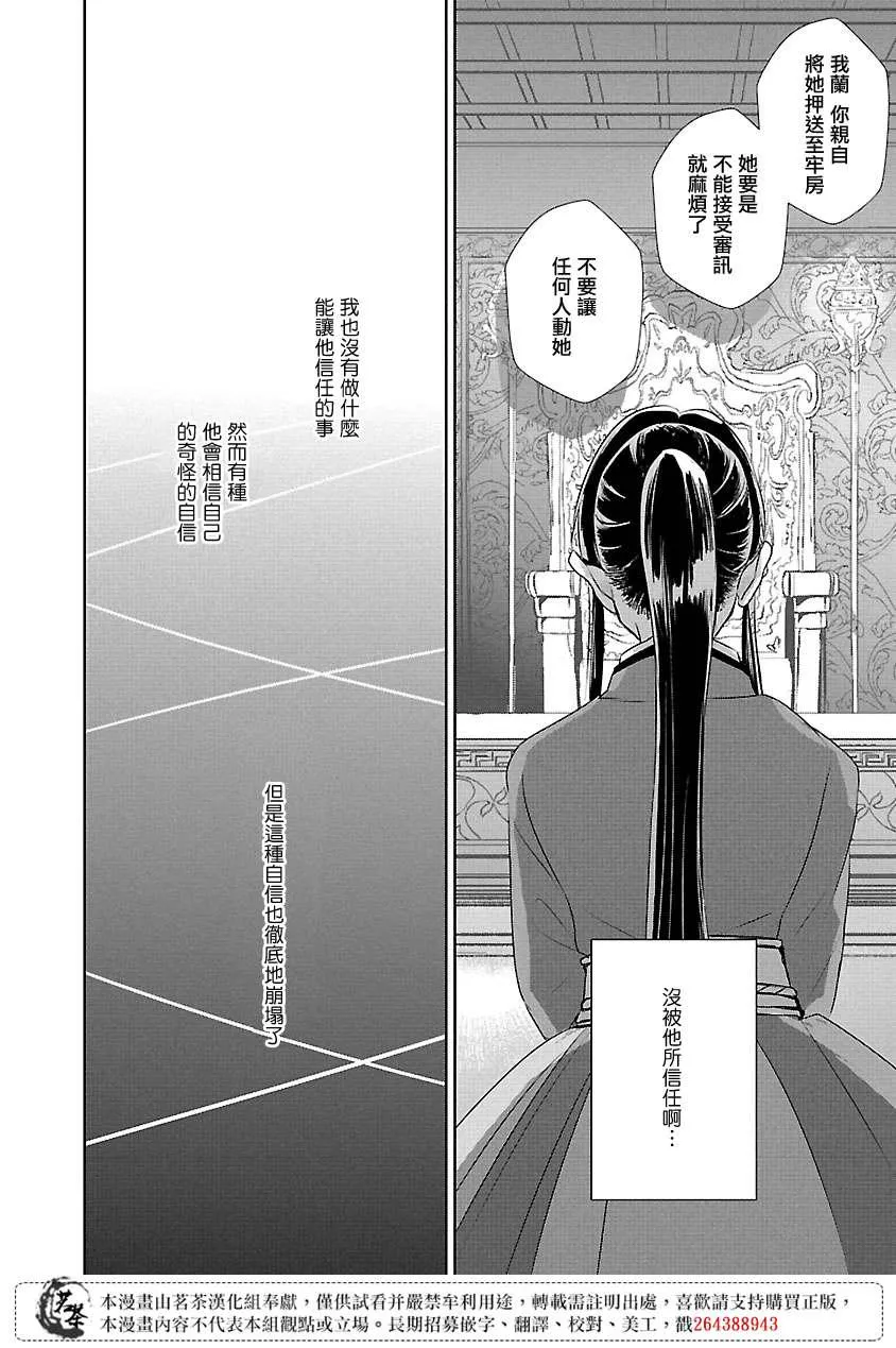 皇后 香妃漫画,第07话3图