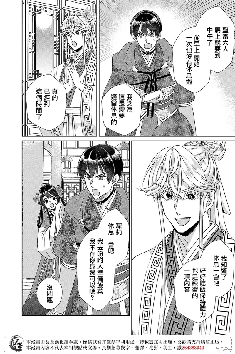 香妃物语化妆品漫画,第18话5图