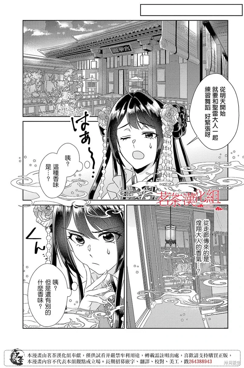 后宫香妃物语漫画,第17话5图