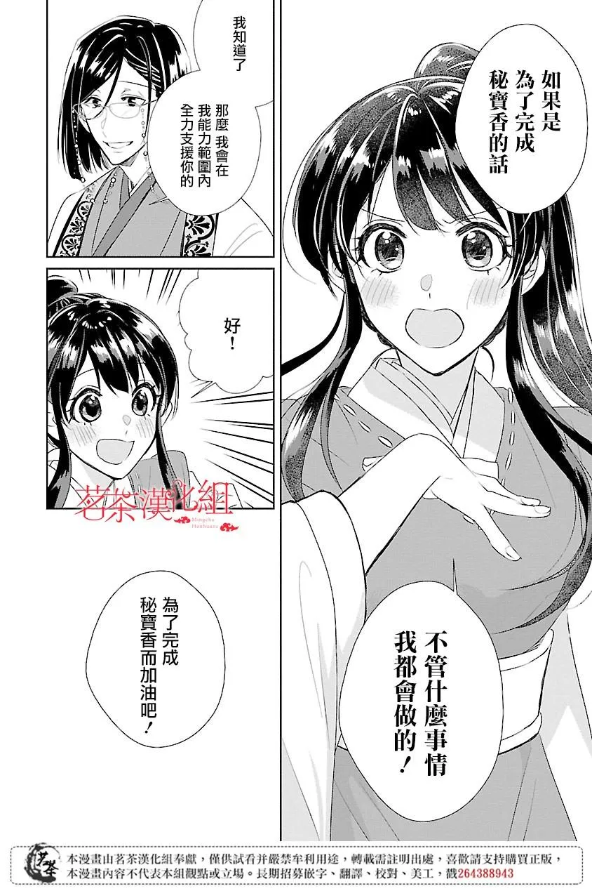 后宫香妃物语漫画,第02话3图