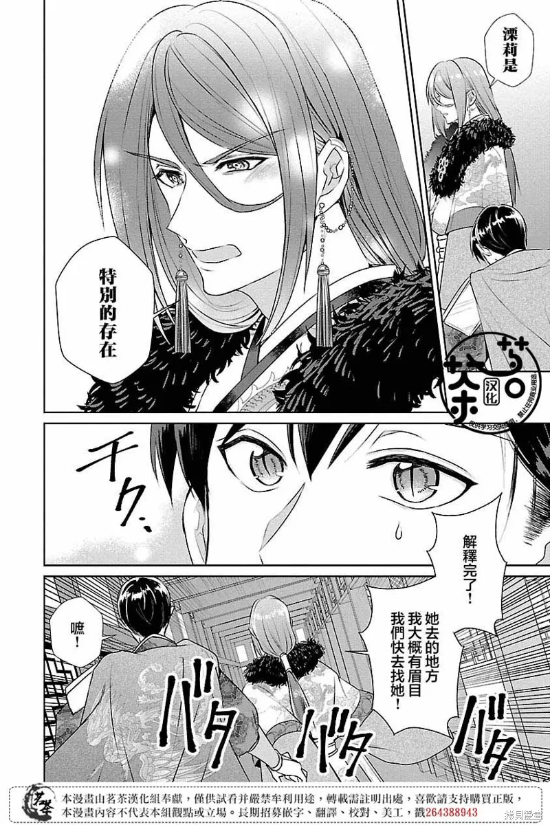 后宫香妃物语漫画,第11话4图