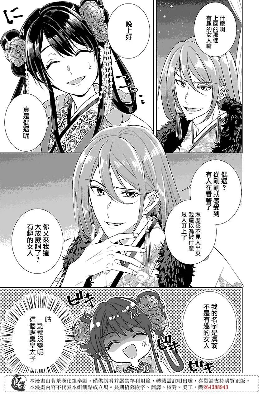 后宫香妃物语漫画,第03话5图