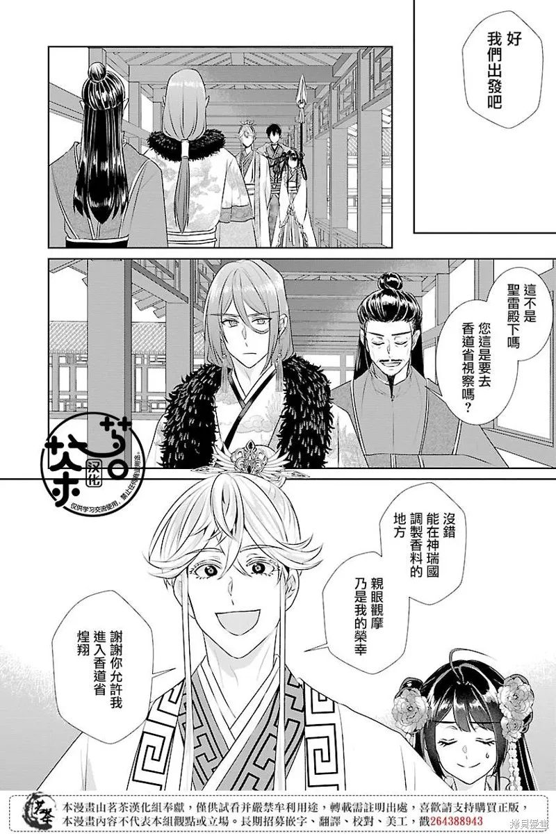 后宫香妃物语漫画,第16话1图