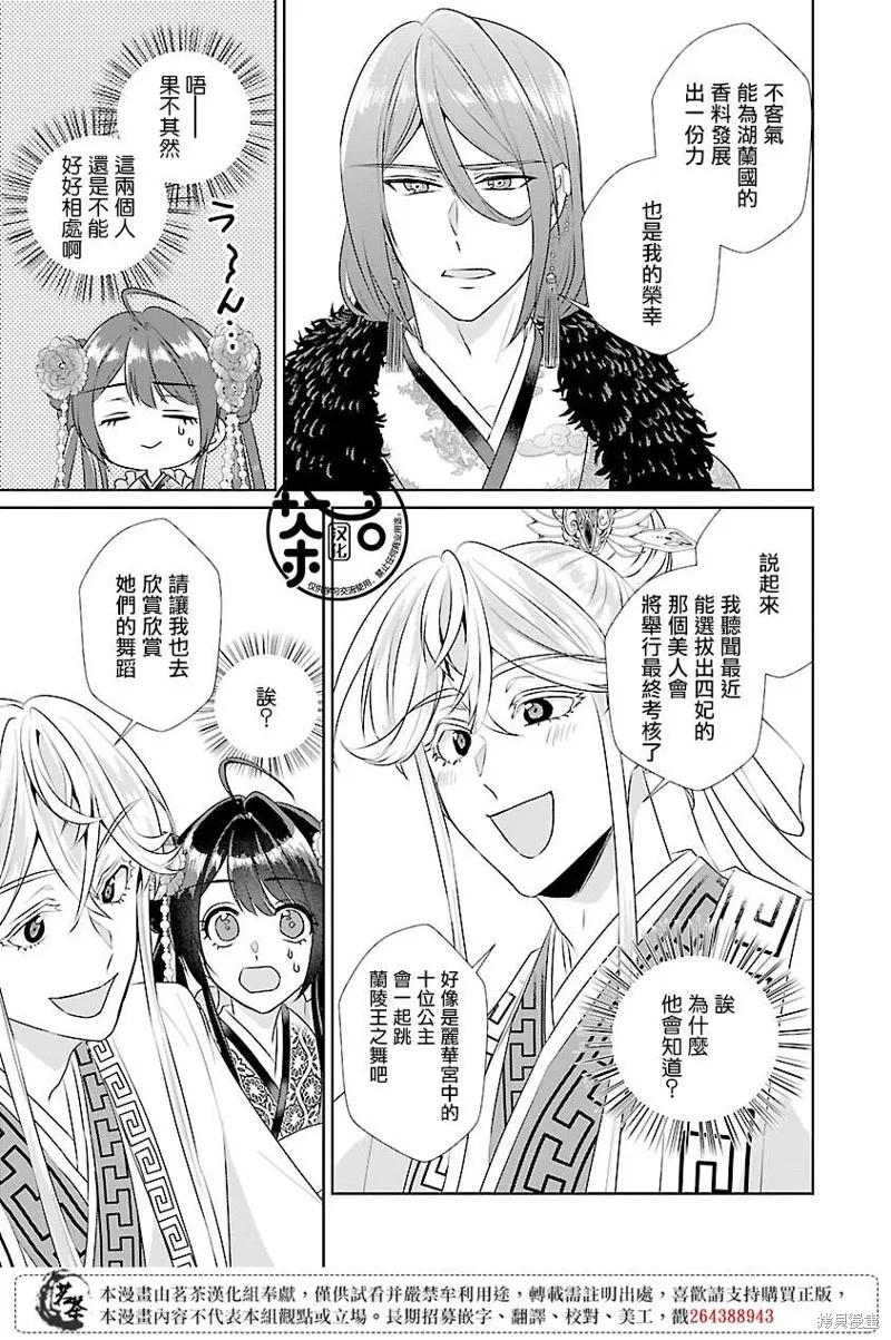 后宫香妃物语漫画,第16话2图