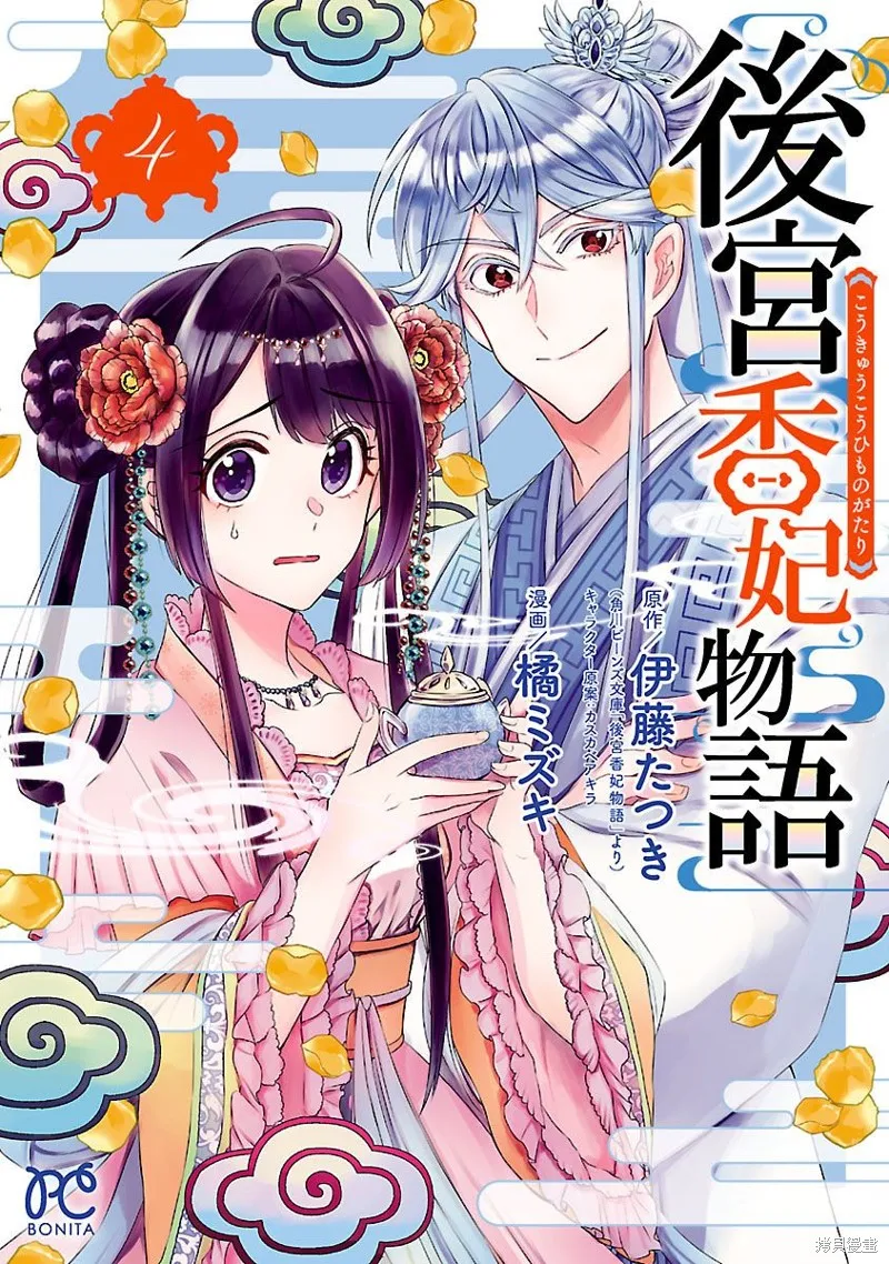 后宫香妃物语漫画,第13话1图