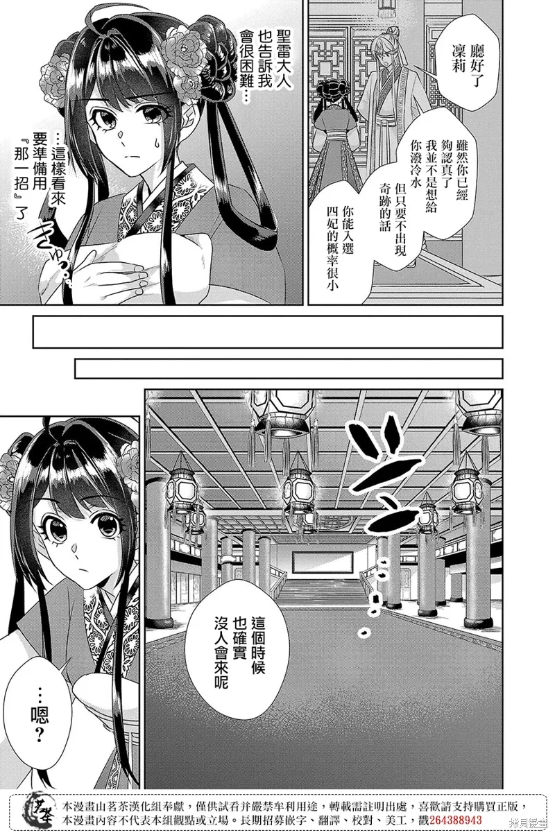 后宫香妃物语漫画,第19话3图