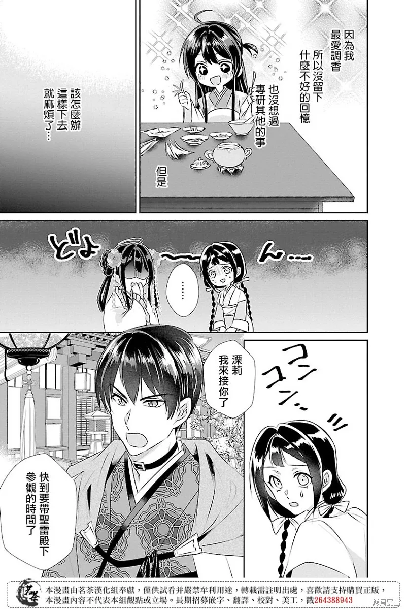 后宫香妃物语动漫漫画,第15话4图