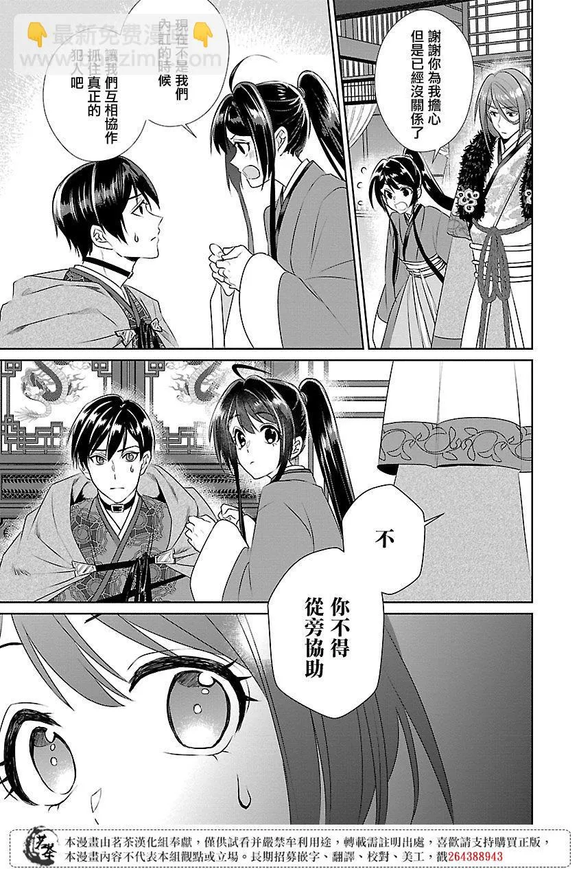 后宫香妃物语在线观看漫画,第10话4图